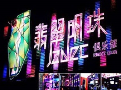 洛宁哪里荤的KTV男模女漂亮多-翡翠明珠KTV好玩会所体验