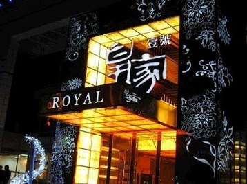 洛宁高档KTV妹子质量哪家好-皇家壹号KTV高档娱乐体验