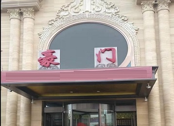 洛宁哪个KTV少爷最好玩-豪门国际KTV消费少爷服务点评